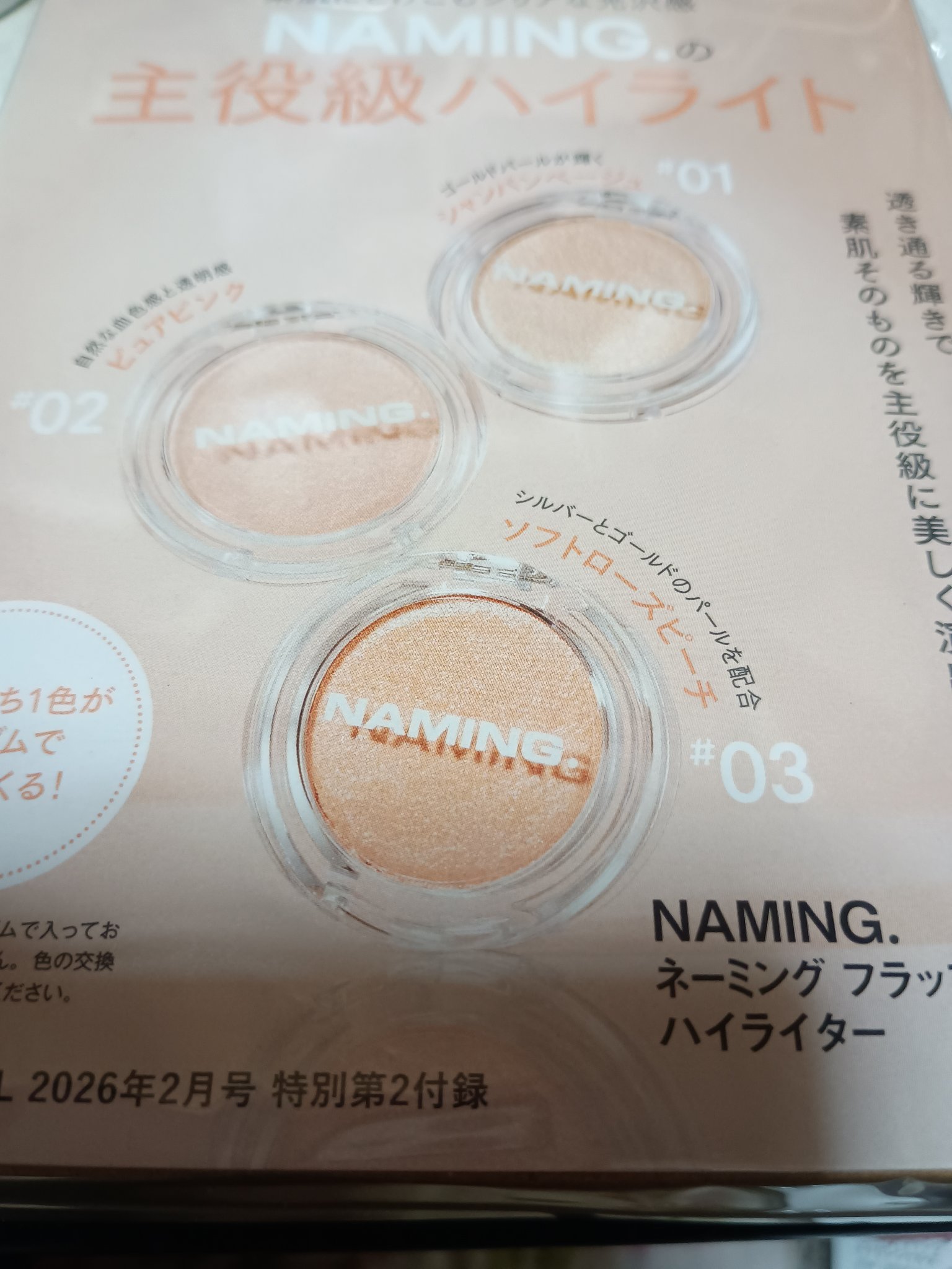NAMING. ネーミング フラッフィーベイクド ハイライターのクチコミ「VOCE special2月号
私はネーミング03だった！
たすかったー！
次号のCipiCi.....」（1枚目）