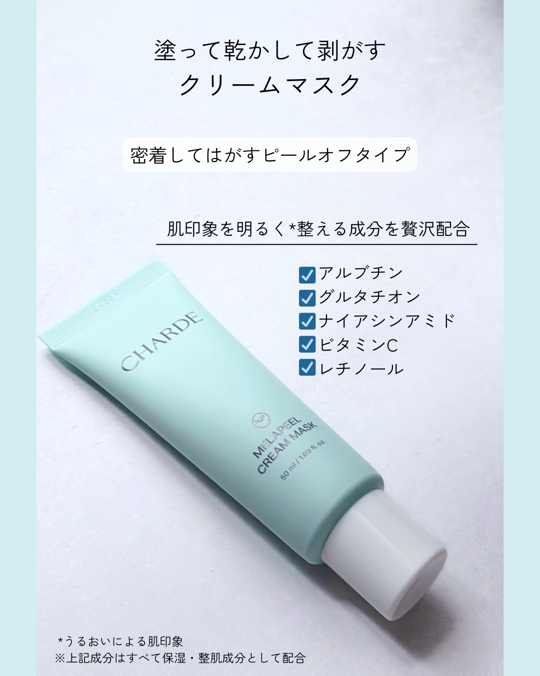 メラピールクリームマスク/CHARDE/ピーリングを使ったクチコミ（2枚目）