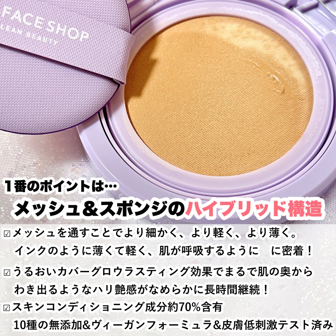 インクラスティングクッションメッシュグロウ/THE FACE SHOP/クッションファンデーションを使ったクチコミ(3枚目)