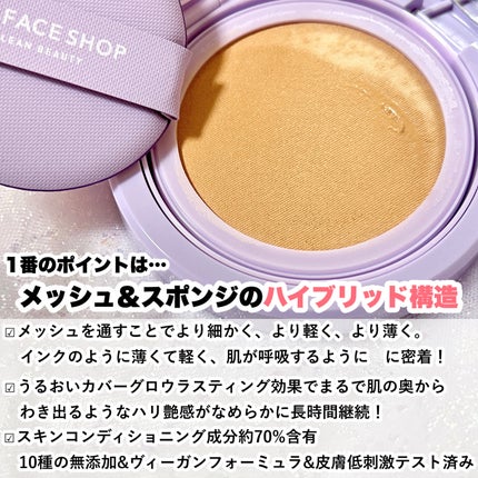 インクラスティングクッションメッシュグロウ/THE FACE SHOP/クッションファンデーションを使ったクチコミ(3枚目)