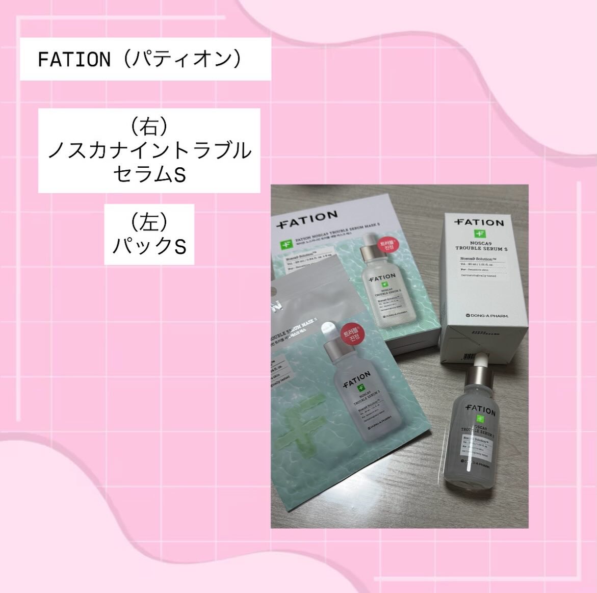 ノスカナイン T セラムマスク S/FATION/シートマスク・パックを使ったクチコミ（1枚目）