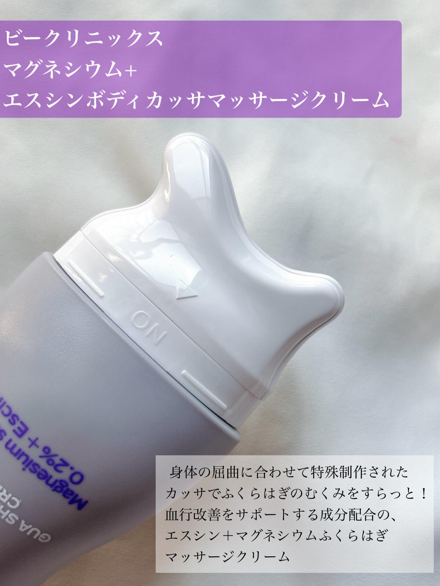 マグネシウムプラスエスシン ボディー かっさ マッサージ クリーム/b.clinicx/ボディクリームを使ったクチコミ（2枚目）