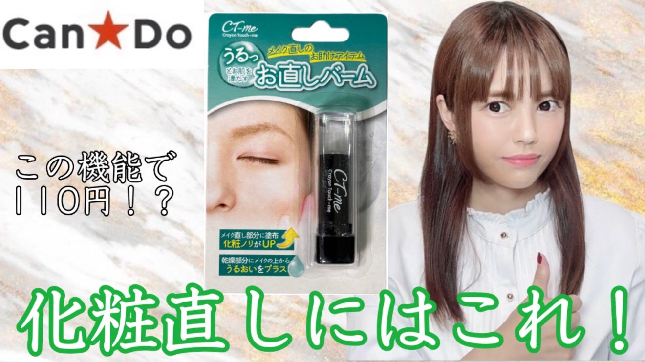 CTMお直しバーム/crayontouch-me/その他を使ったクチコミ(1枚目)