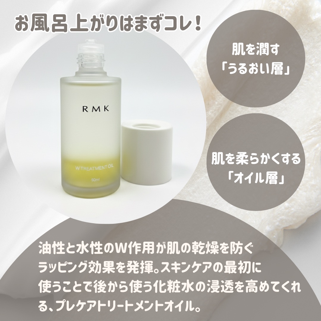 RMK Wトリートメントオイル/RMK/ブースター・導入液を使ったクチコミ（2枚目）