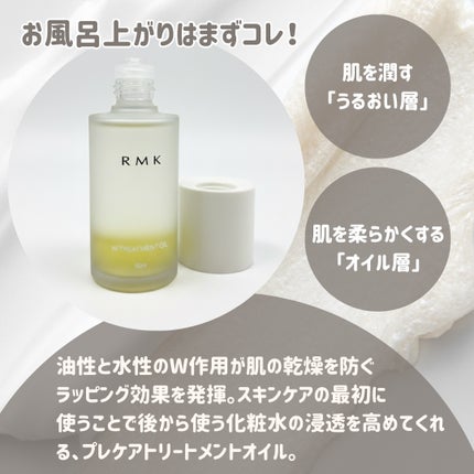 RMK Wトリートメントオイル/RMK/ブースター・導入液を使ったクチコミ(2枚目)