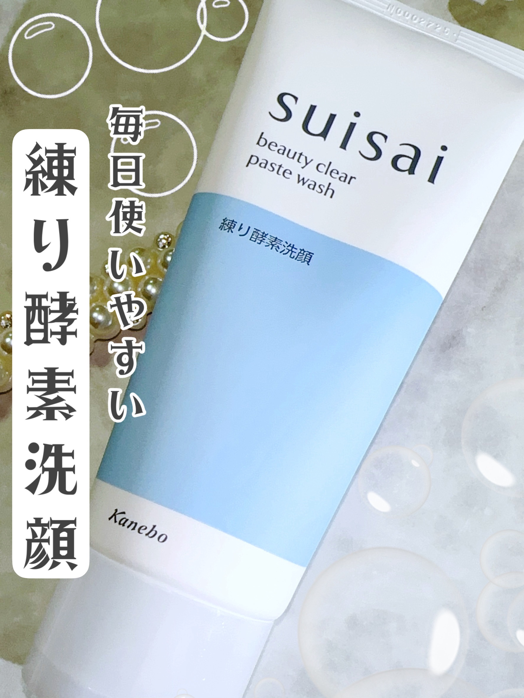 スイサイ ビューティクリア ペーストウォッシュ/suisai/洗顔フォームを使ったクチコミ（1枚目）