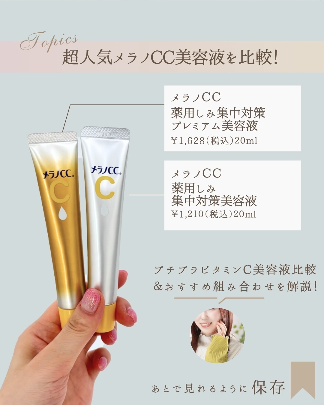 薬用 しみ 集中対策 美容液/メラノCC/美容液を使ったクチコミ（2枚目）