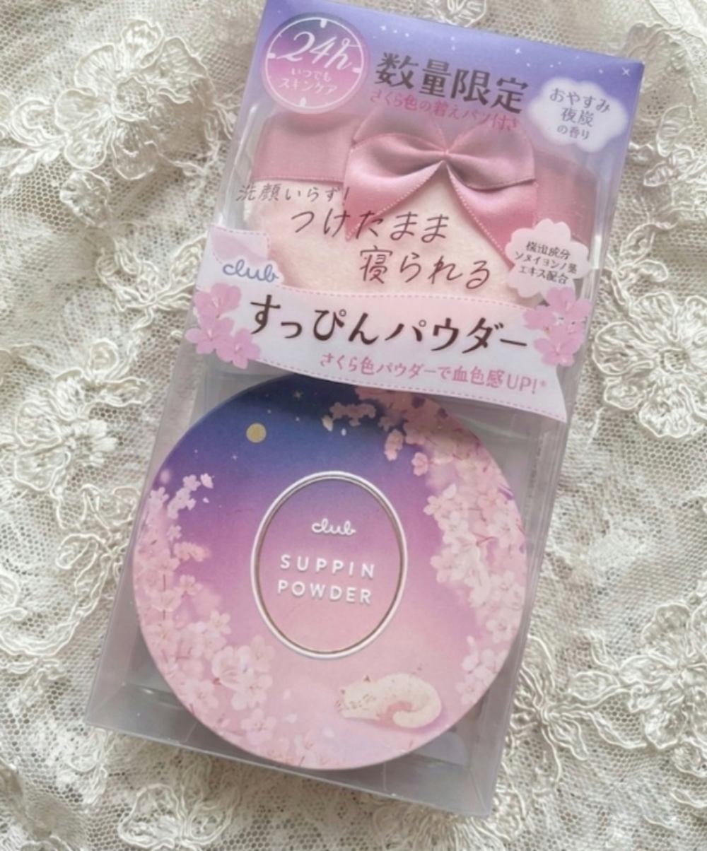 クラブ すっぴんパウダー おやすみ夜桜の香りのクチコミ「すっぴんパウダー
おやすみ夜桜の香り
26ｇ　　1980円


可愛いすっぴんパウダー夜桜の香.....」（3枚目）