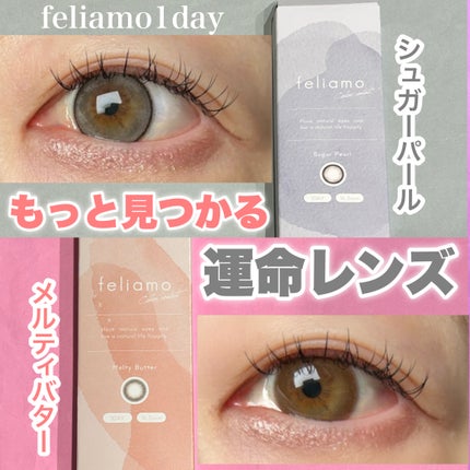 feliamo 1day/feliamo/ワンデー(1DAY)カラコンを使ったクチコミ(1枚目)