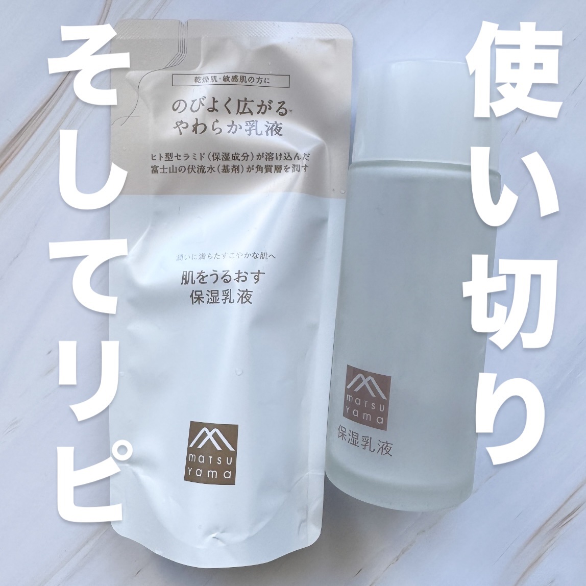 肌をうるおす保湿乳液 95mL/松山油脂/乳液を使ったクチコミ（1枚目）