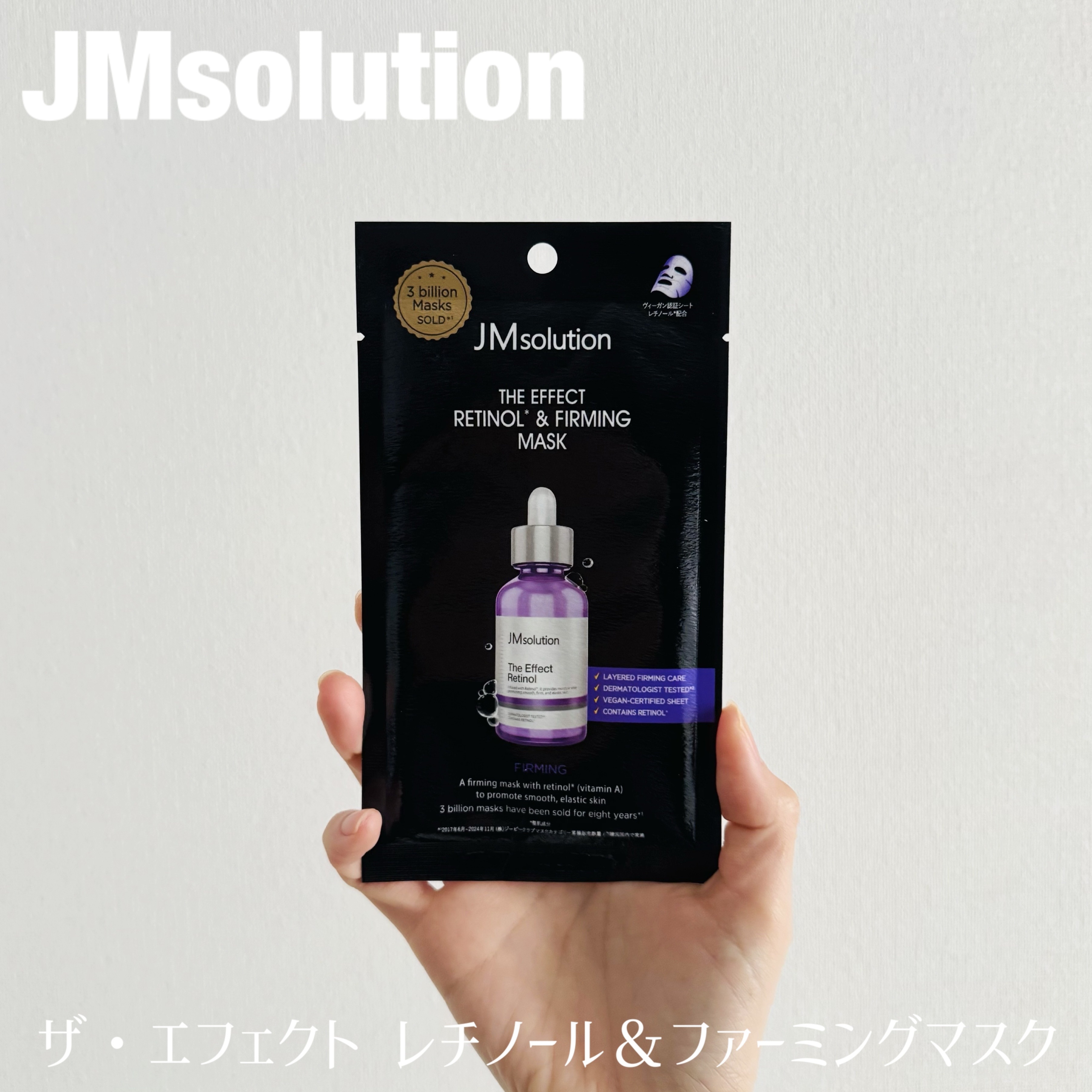 ザ・エフェクト レチノール＆ファーミングマスク/JMsolution/シートマスク・パックを使ったクチコミ（1枚目）