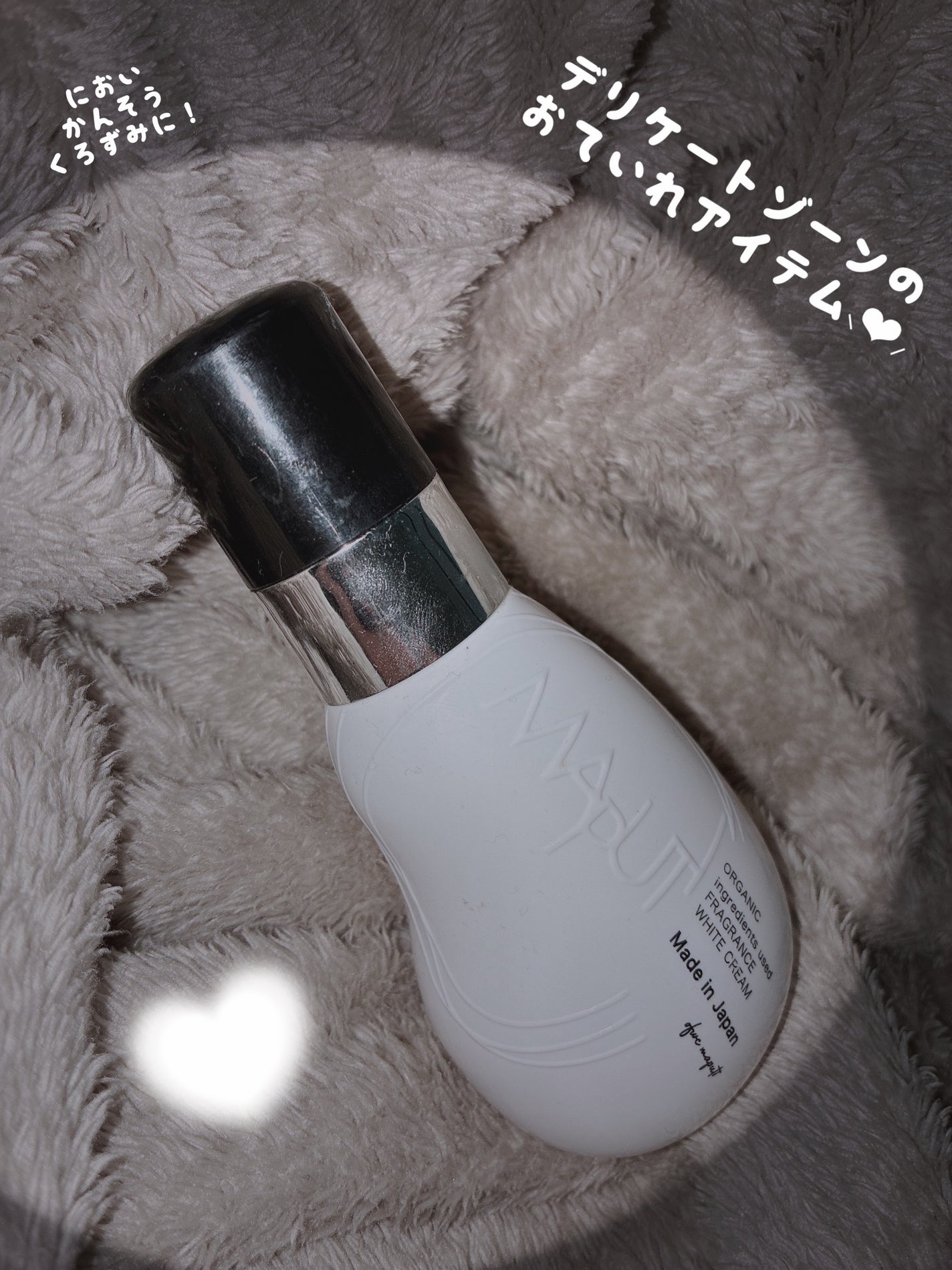 オーガニックフレグランスホワイトクリーム/MAPUTI/デリケートゾーンケアを使ったクチコミ(1枚目)