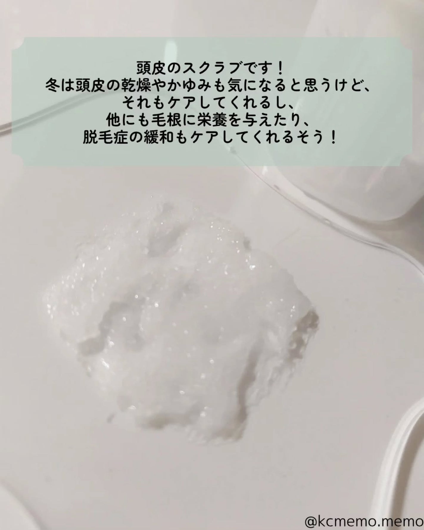 ローズマリー スカルプ スクラブ/AROMATICA/ヘッドスクラブを使ったクチコミ(3枚目)