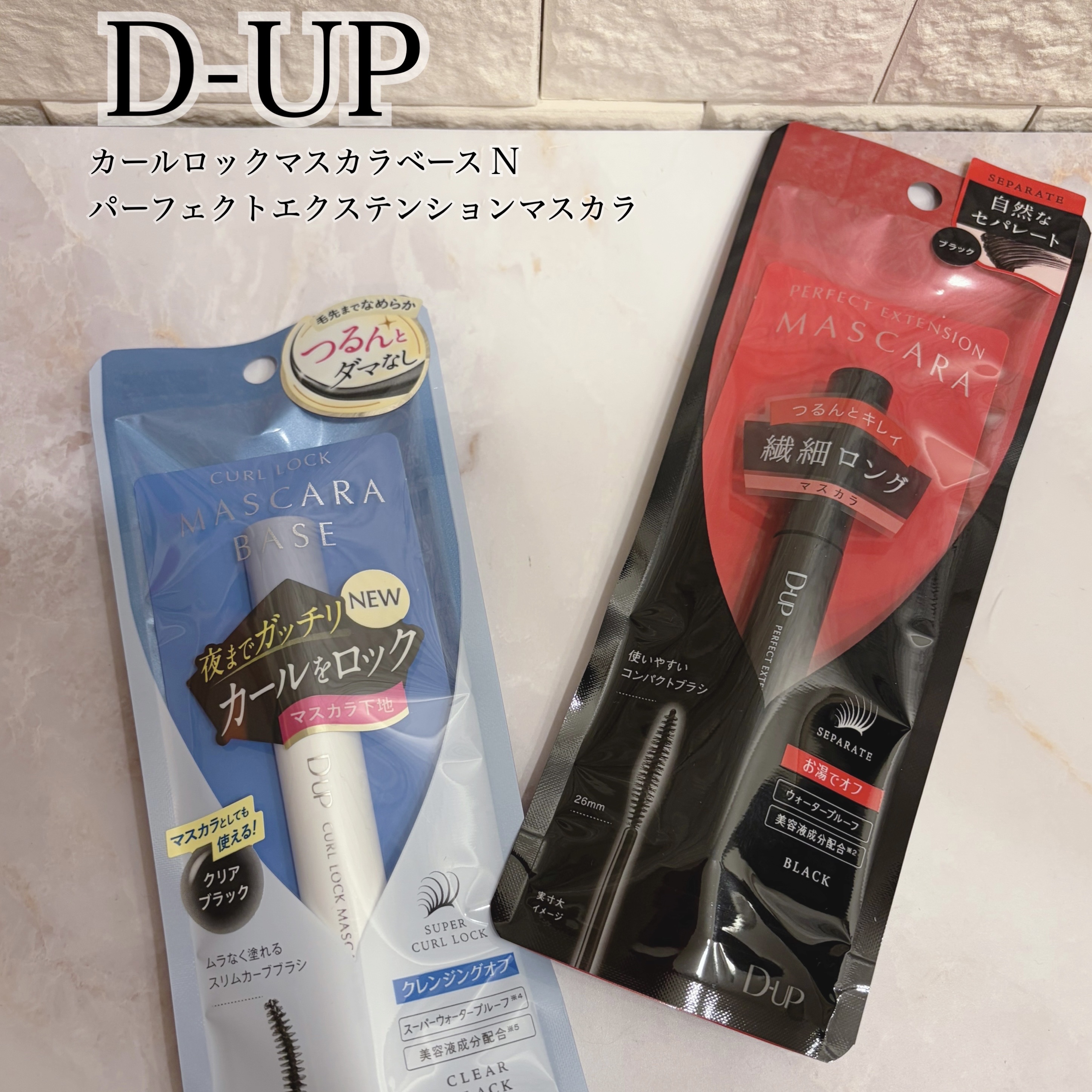 パーフェクトエクステンション マスカラ/D-UP/マスカラを使ったクチコミ（1枚目）