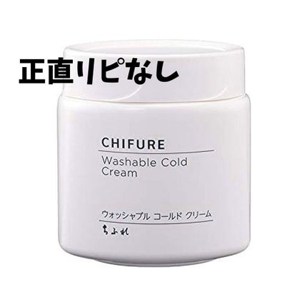 ウォッシャブル コールド クリーム/ちふれ/クレンジングクリームを使ったクチコミ(1枚目)