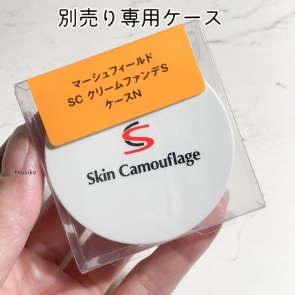 マーシュフィールド SC クリームファンデS/マーシュ・フィールド/クリーム・エマルジョンファンデーションを使ったクチコミ(5枚目)