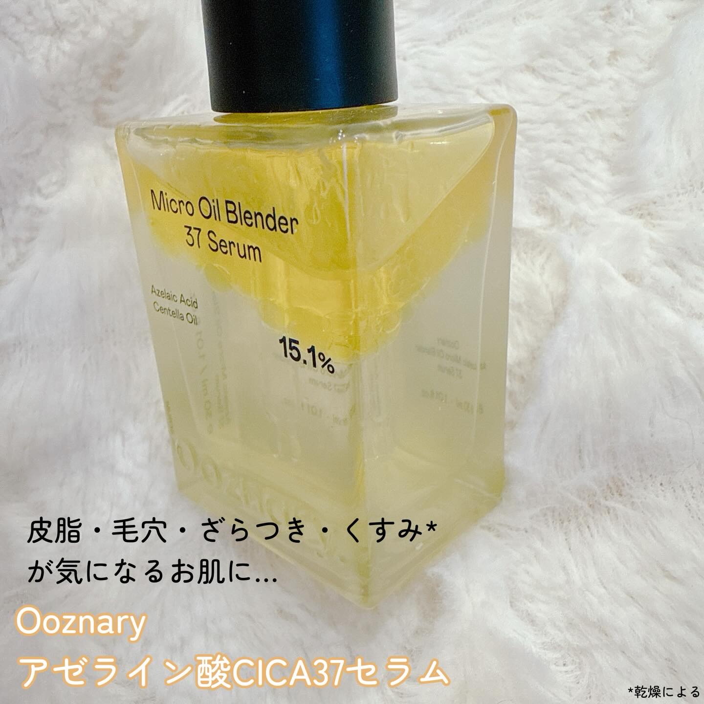 アゼライン酸CICA37セラム/オーズナリー/美容液を使ったクチコミ（2枚目）