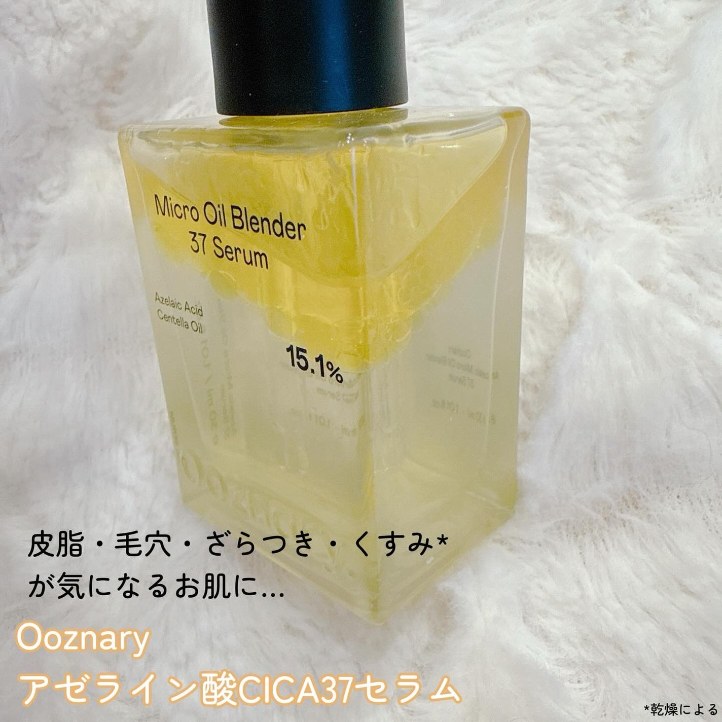 アゼライン酸CICA37セラム/オーズナリー/美容液を使ったクチコミ(2枚目)