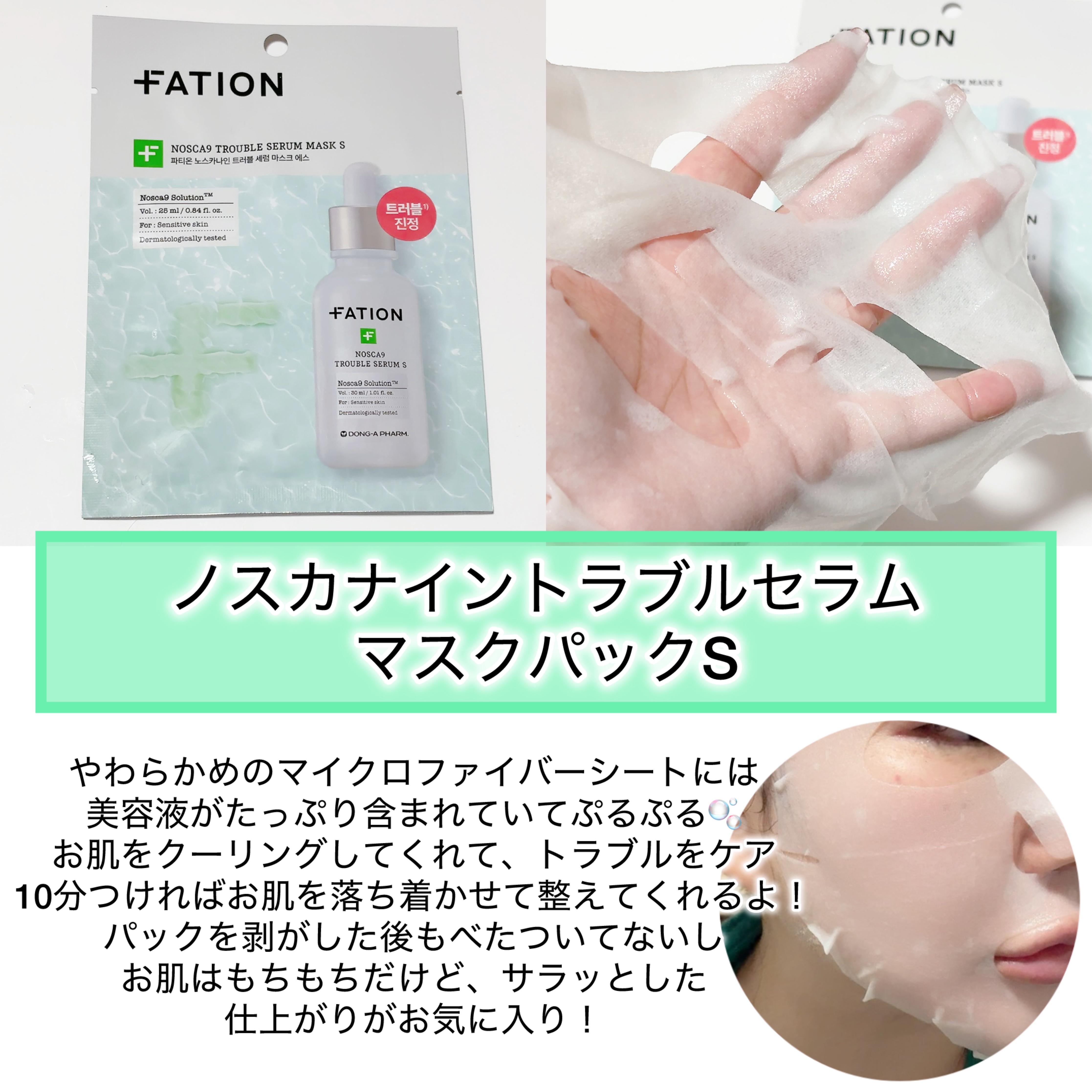 ノスカナイン トラブル セラム/FATION/美容液を使ったクチコミ（3枚目）