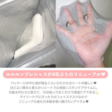 ルルルンプレシャス GREEN(Glow Up)/ルルルン/シートマスク・パックを使ったクチコミ(3枚目)