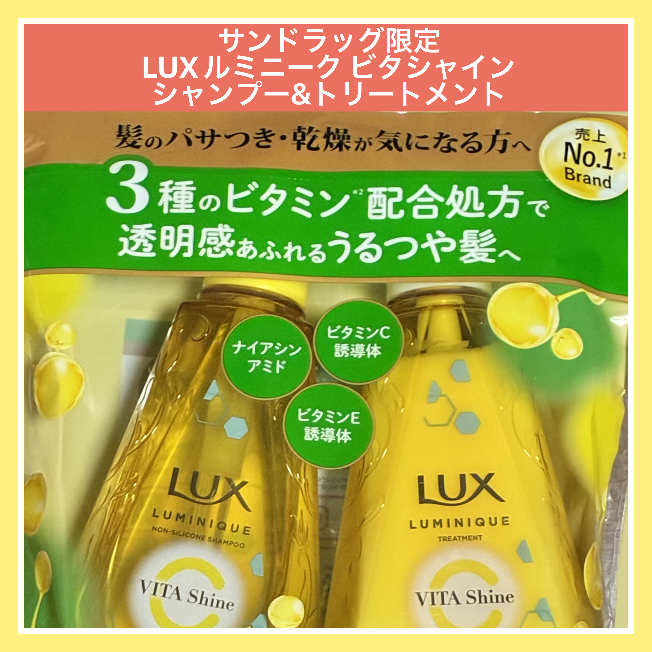 ラックス ルミニーク ビタシャイン/LUX/市販シャンプーを使ったクチコミ（1枚目）