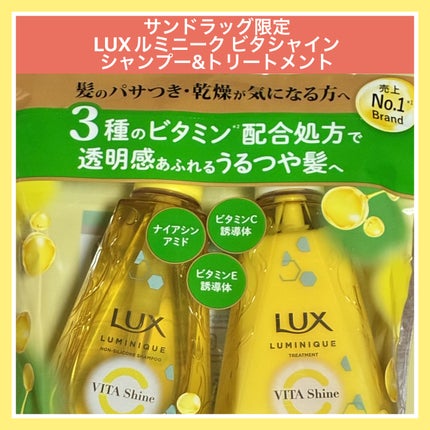 ラックス ルミニーク ビタシャイン/LUX/市販シャンプーを使ったクチコミ(1枚目)