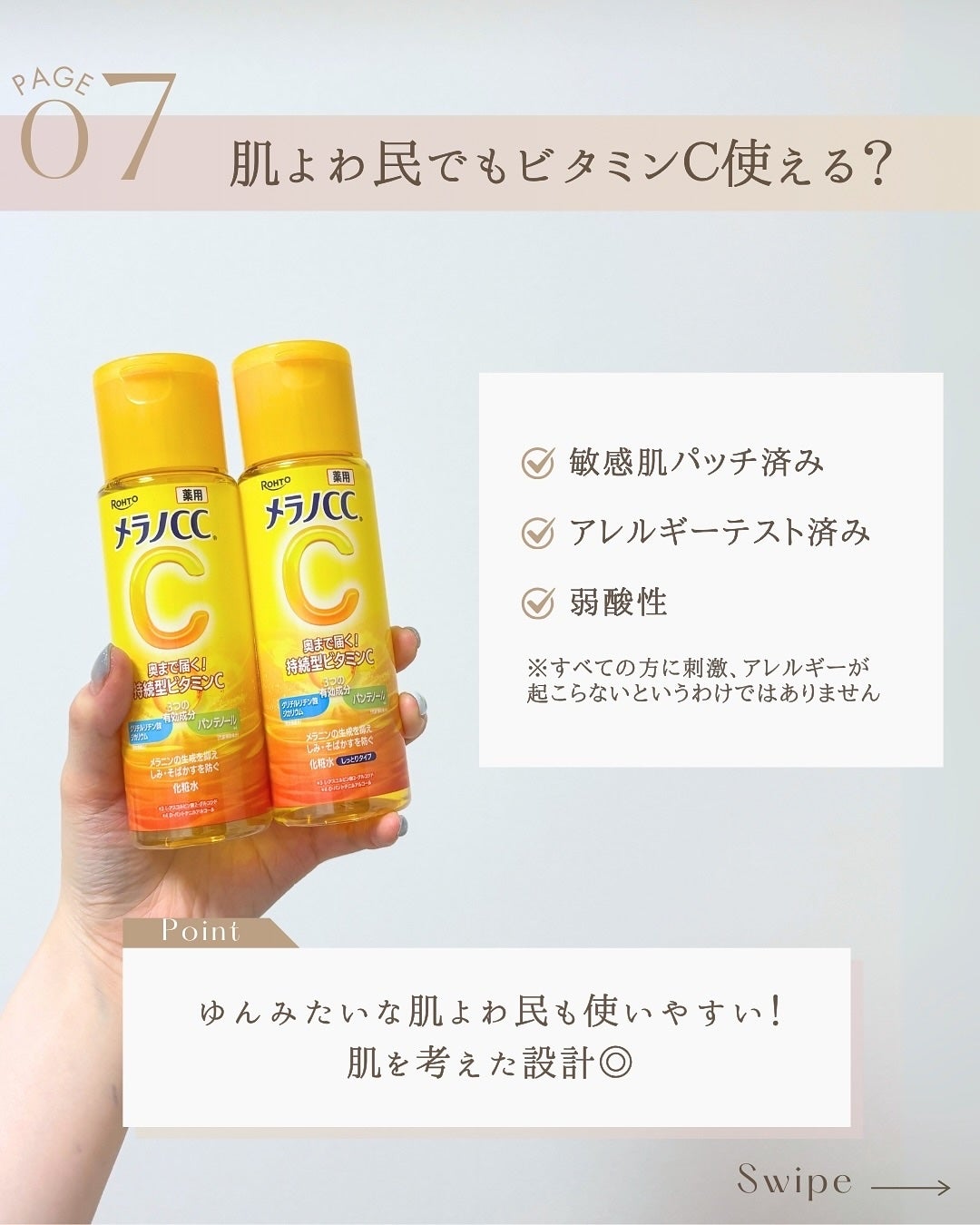 メラノCC 薬用しみ対策美白化粧水/メラノCC/化粧水を使ったクチコミ(9枚目)