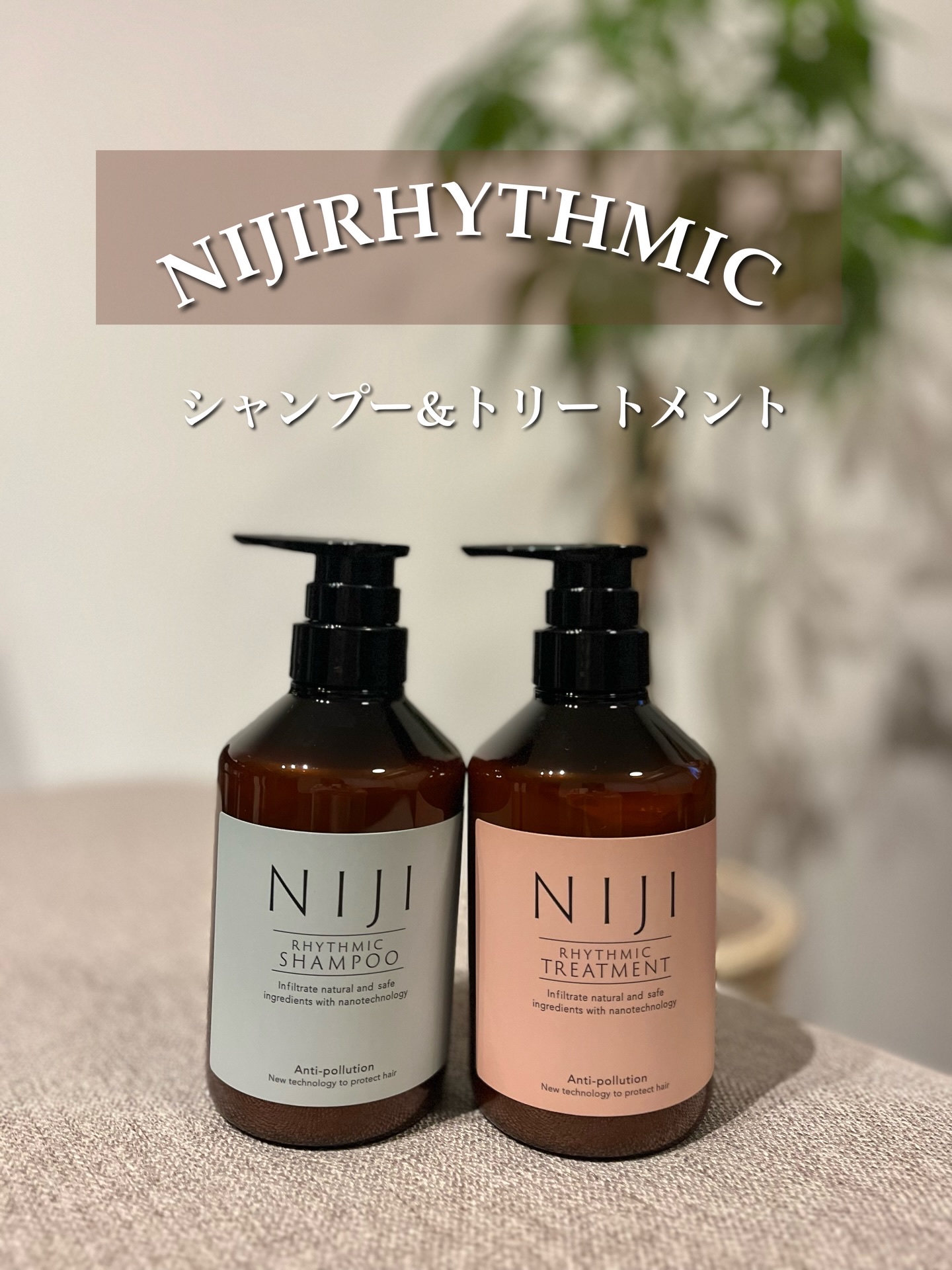 NIJI＜ニジ＞リズミック シャンプー/トリートメント/NIJI RHYTHMIC/市販シャンプーを使ったクチコミ（1枚目）