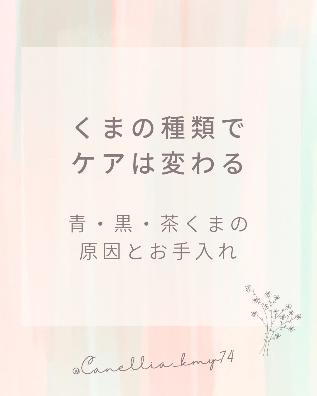 椿 on LIPS 「くまの種類でケアは変わる青・黒・茶くまの原因とお手入れ⸻目の下..」(1枚目)