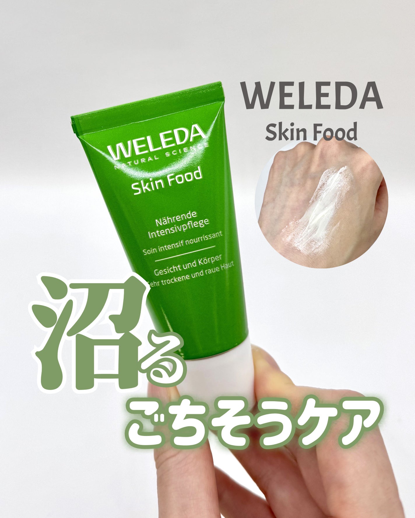 スキンフード /WELEDA/ボディクリームを使ったクチコミ(1枚目)