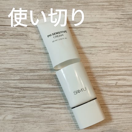 PHセンシティブクリームチューブ 60ml/SAM'U/フェイスクリームを使ったクチコミ(1枚目)
