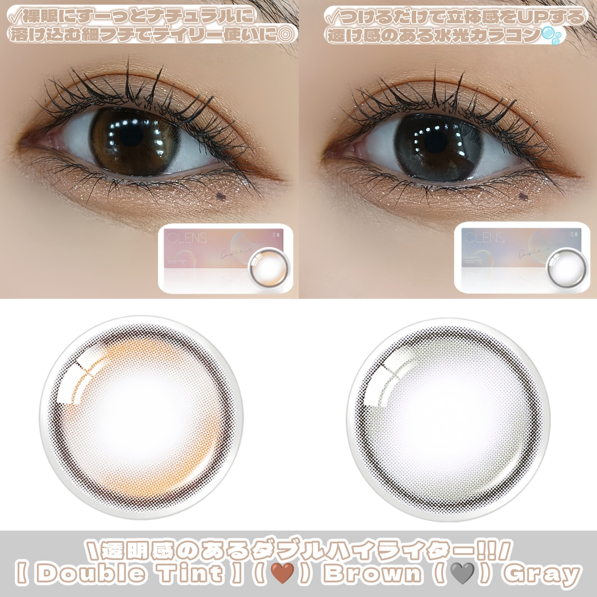 Double Tint 1day/OLENS/カラーコンタクトレンズを使ったクチコミ（3枚目）