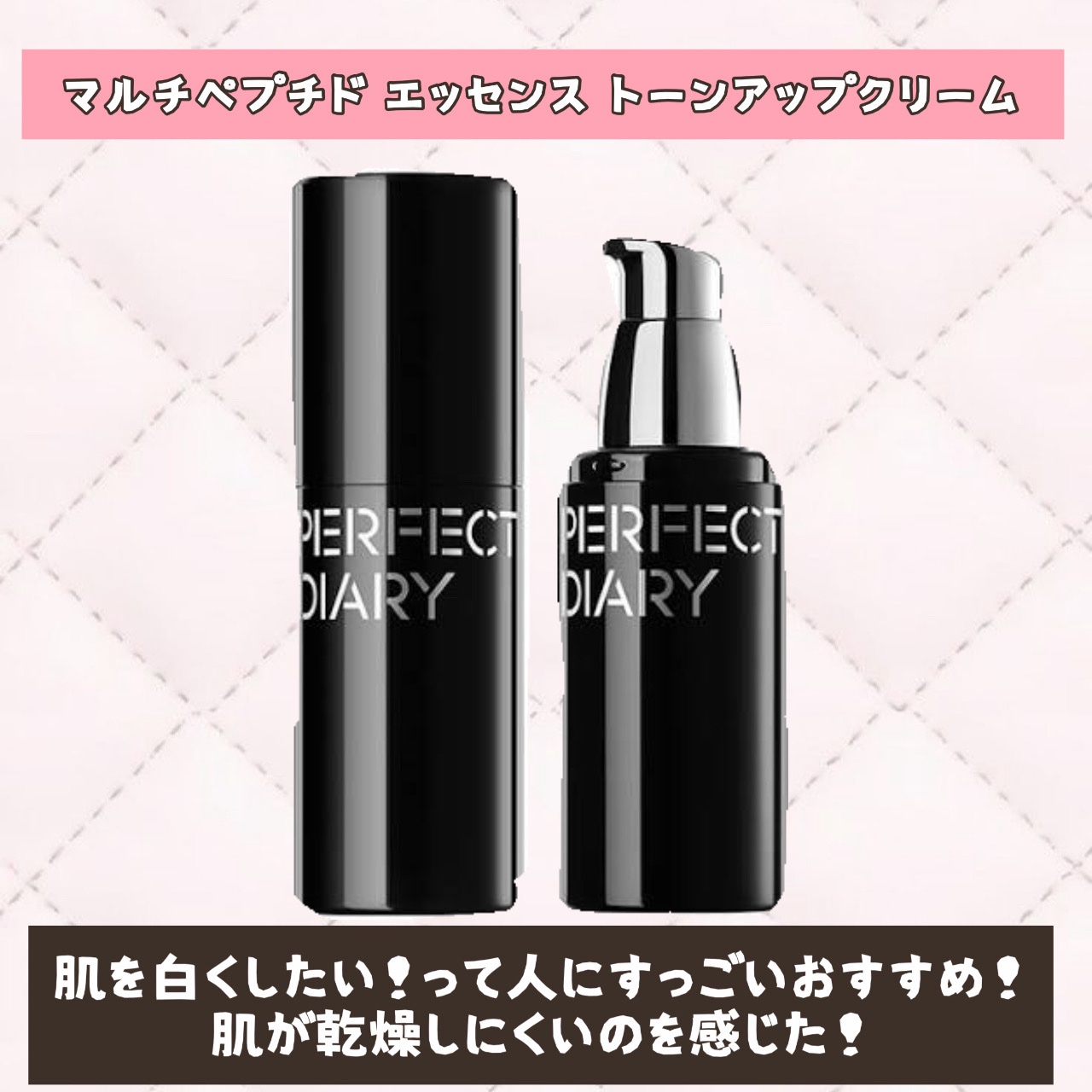 マルチペプチド エッセンス トーンアップ クリーム/PERFECT DIARY/化粧下地を使ったクチコミ（3枚目）