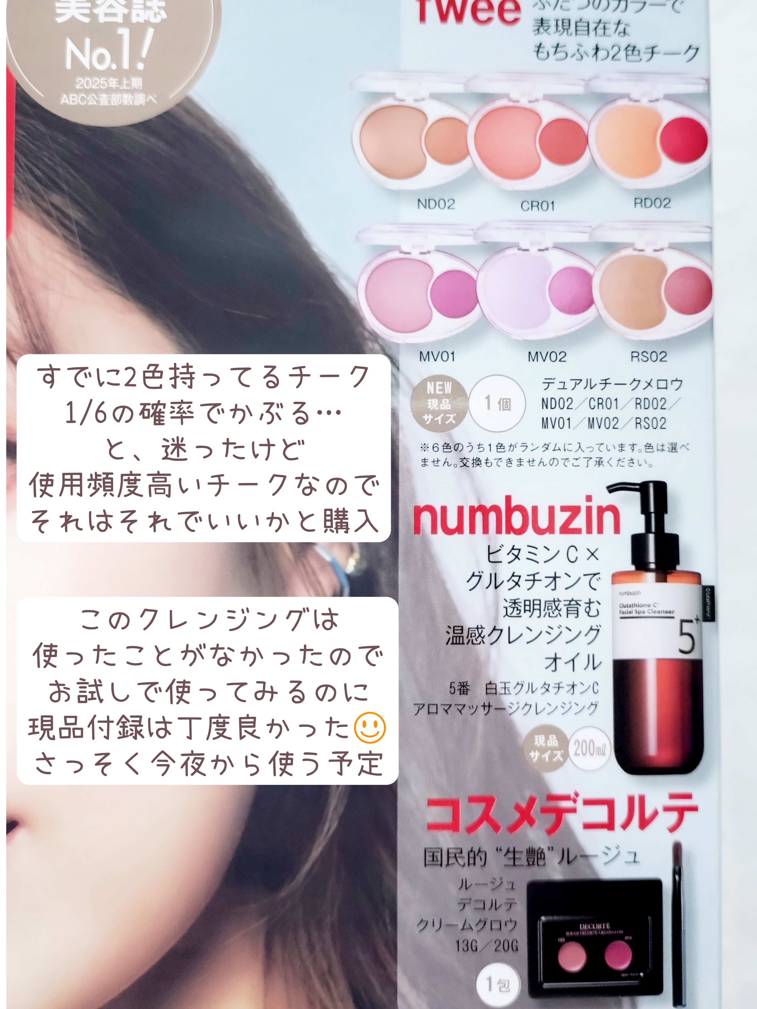 デュアルチークメロウ/fwee/ジェル・クリームチークを使ったクチコミ（2枚目）