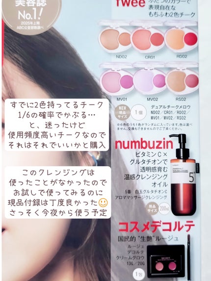 デュアルチークメロウ/fwee/ジェル・クリームチークを使ったクチコミ(2枚目)