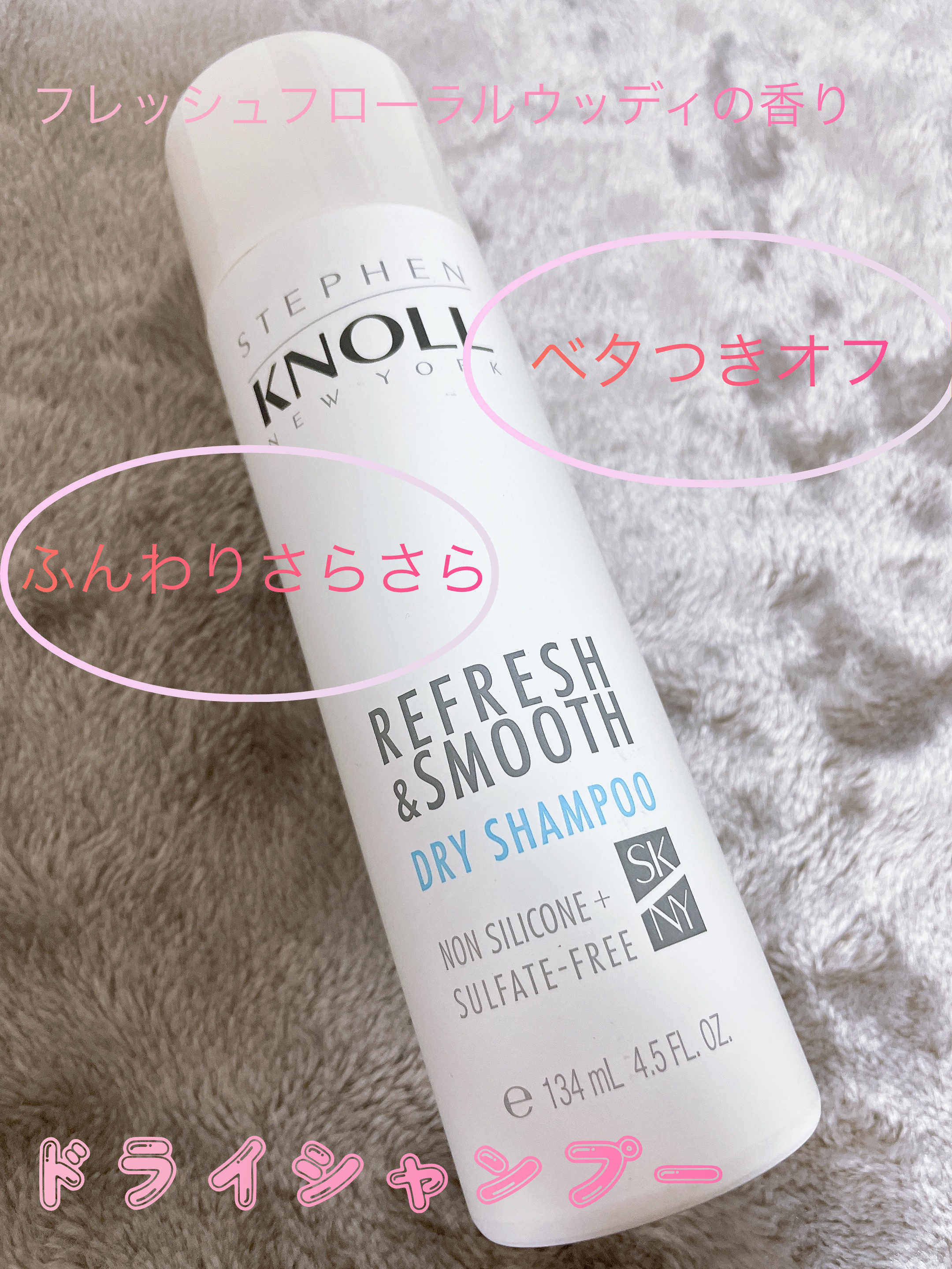 ドライ シャンプー N/スティーブンノル ニューヨーク/ドライシャンプーを使ったクチコミ（1枚目）