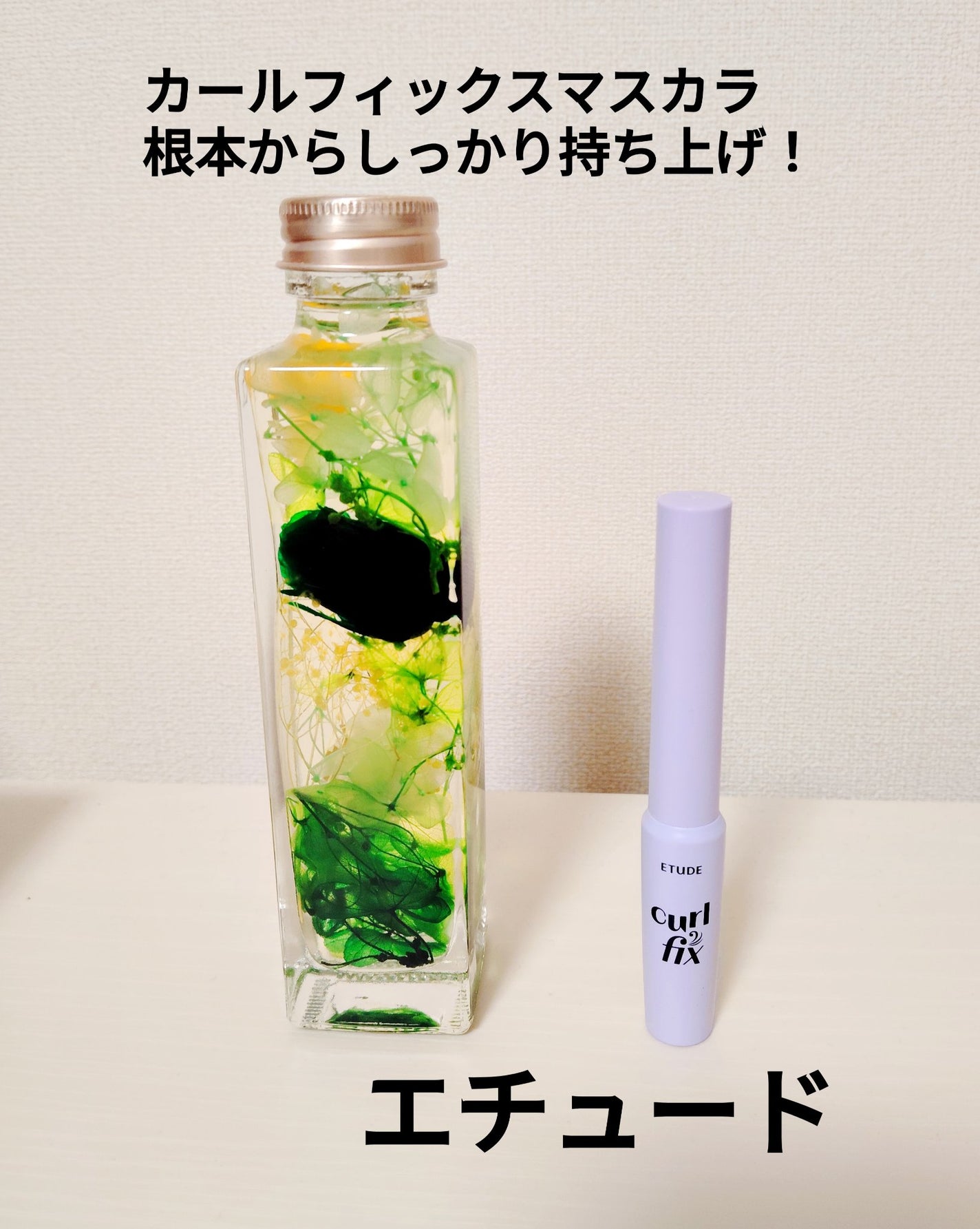 カールフィックスマスカラ スキニー/ETUDE/マスカラを使ったクチコミ(1枚目)