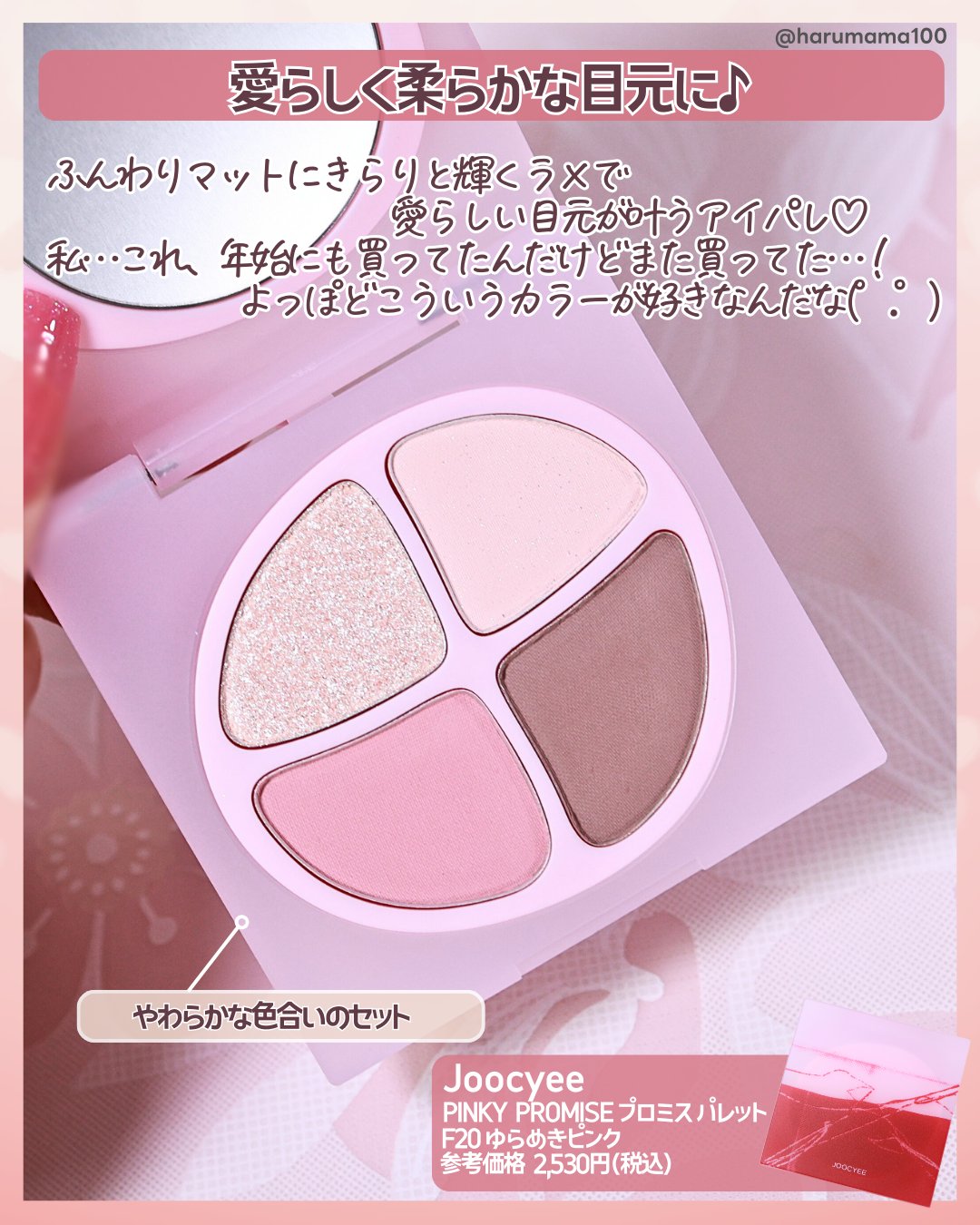 PINKY PROMISE プロミスパレット/Joocyee/アイシャドウパレットを使ったクチコミ（2枚目）