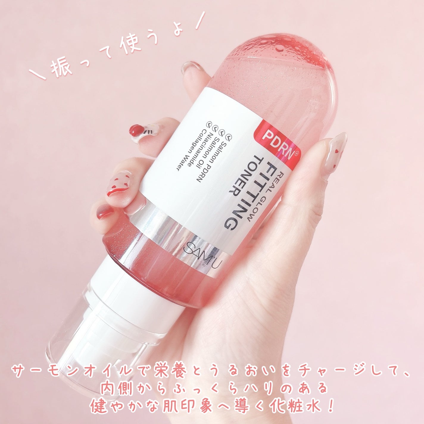 PDRNリアルグロウフィッティングトナー/SAM'U/ミスト状化粧水を使ったクチコミ(2枚目)