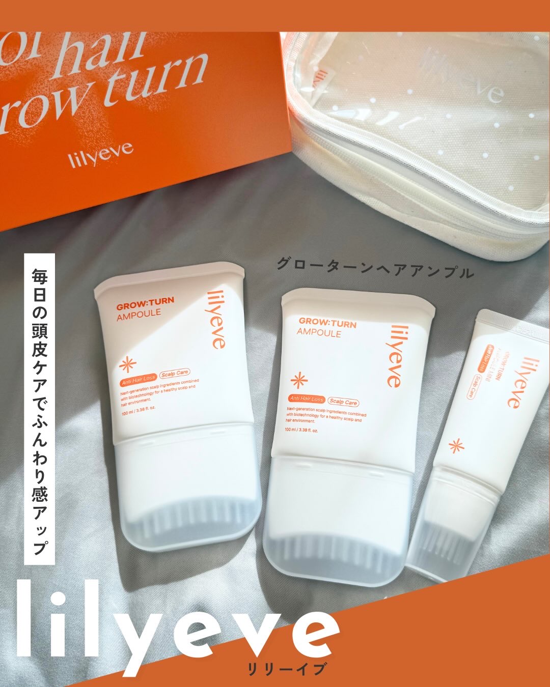 グローターンヘアアンプル/リリーイブ/頭皮ローションを使ったクチコミ（1枚目）
