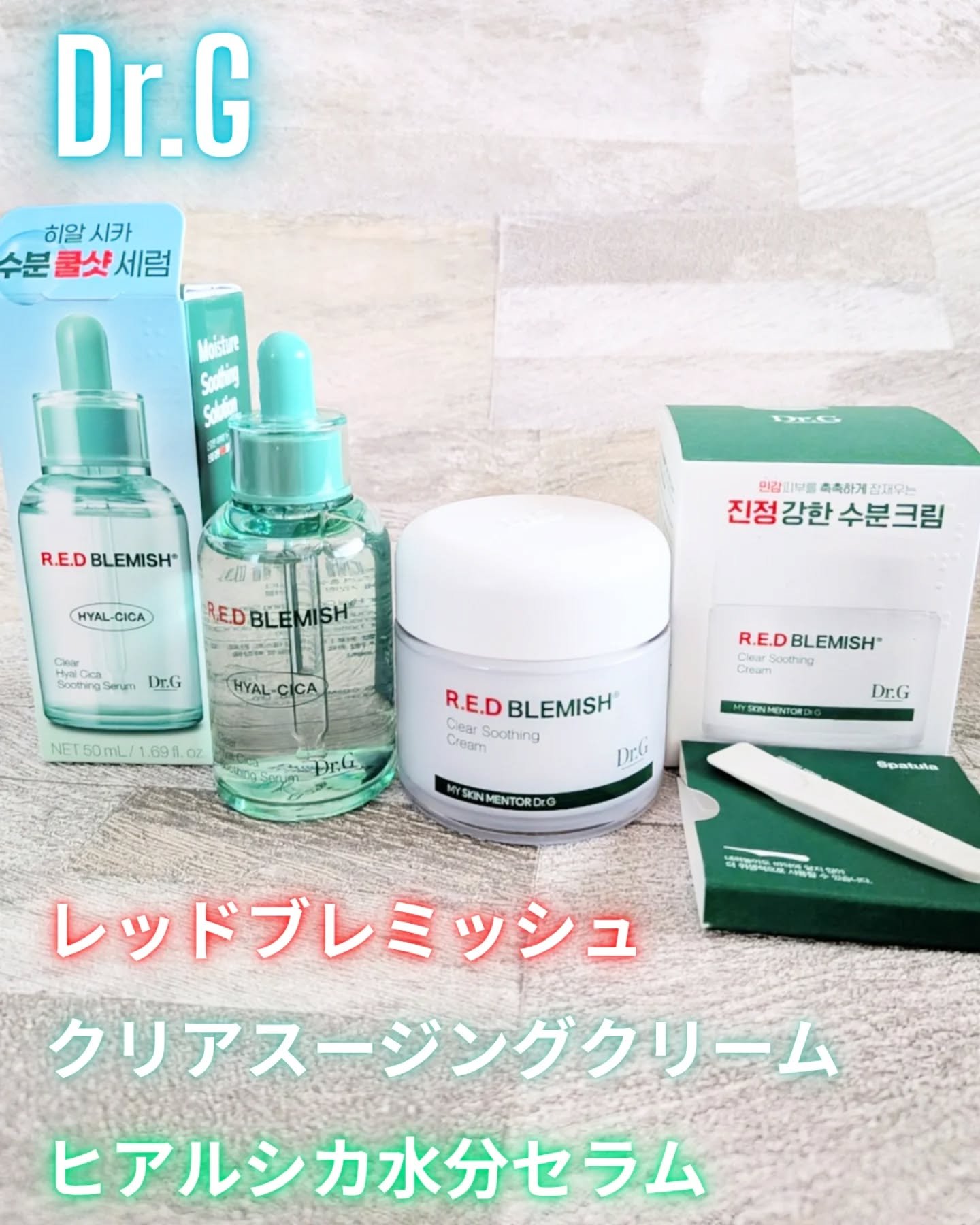 レッドブレミッシュ クリアスージングクリーム/Dr.G/フェイスクリームを使ったクチコミ（1枚目）