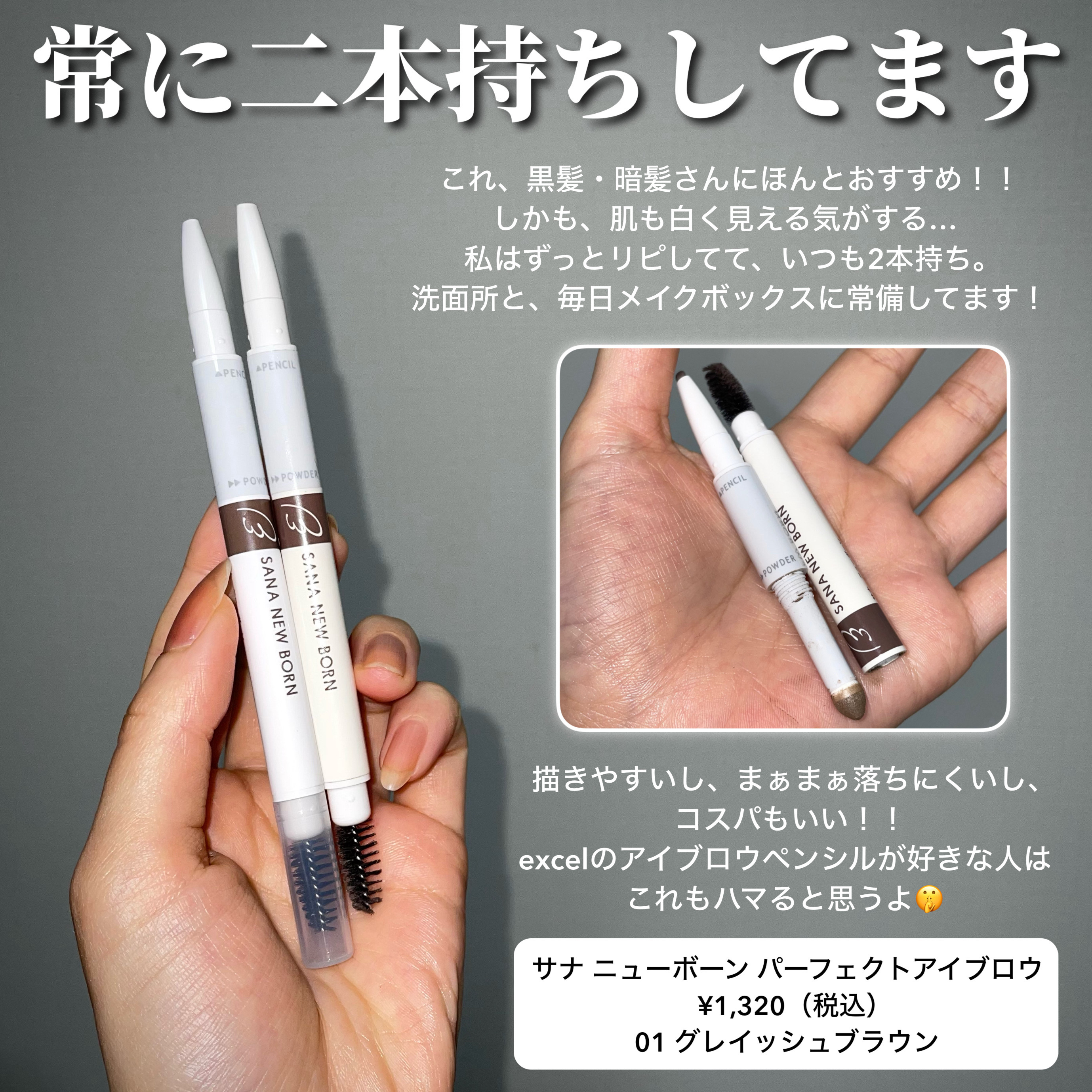 サナ ニューボーン パーフェクトアイブロウ/サナ ニューボーン/アイブロウペンシルを使ったクチコミ（2枚目）
