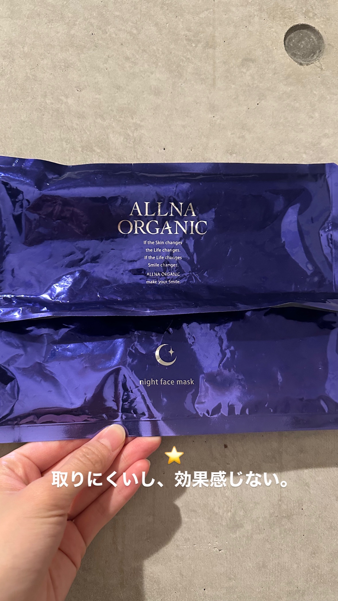 夜用フェイスマスク/ALLNA ORGANIC/シートマスク・パックを使ったクチコミ（1枚目）