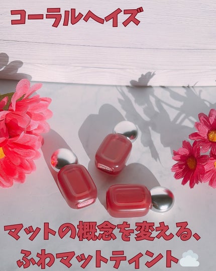 ベア ベルベット ティント/Coralhaze/リップティントを使ったクチコミ(1枚目)