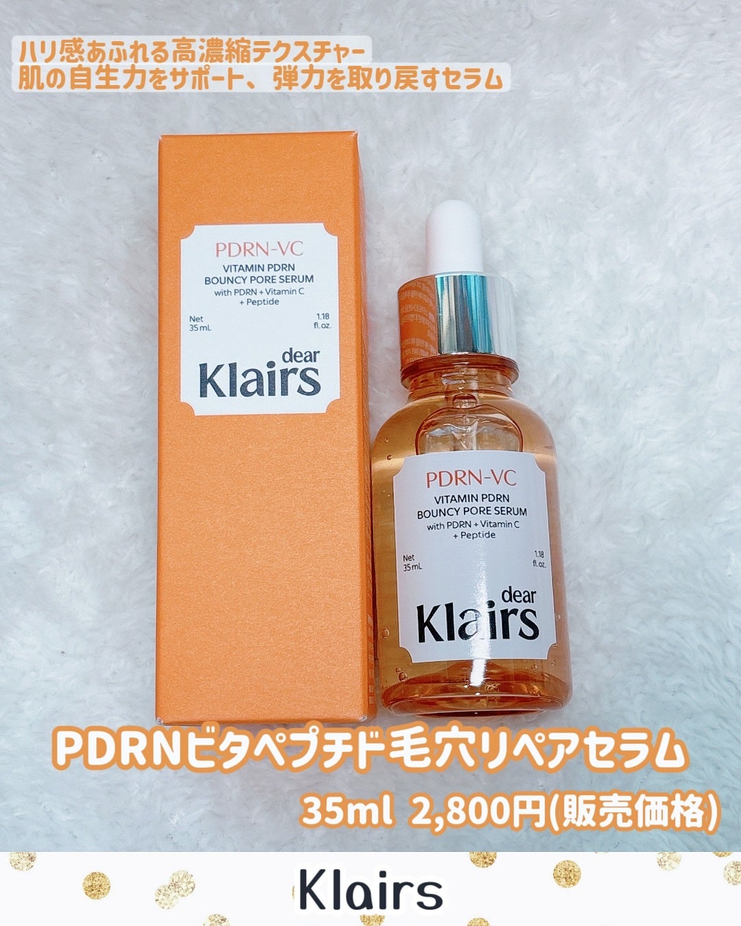 PDRNビタペプチド毛穴リペアセラム/Klairs/美容液を使ったクチコミ(2枚目)