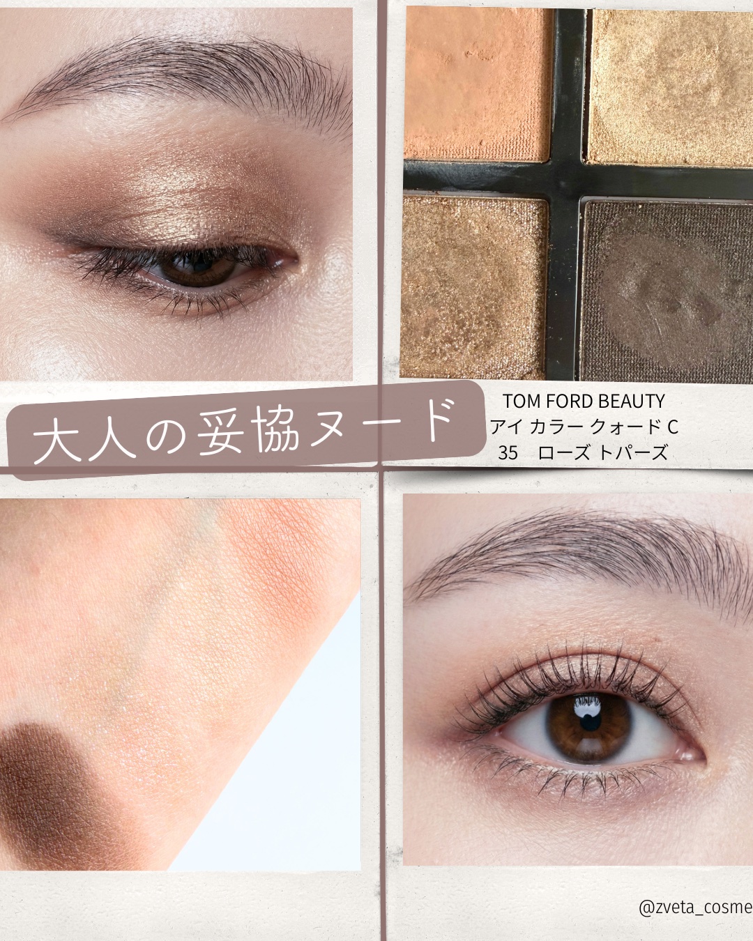 アイ カラー クォード C /TOM FORD BEAUTY/アイシャドウパレットを使ったクチコミ（1枚目）