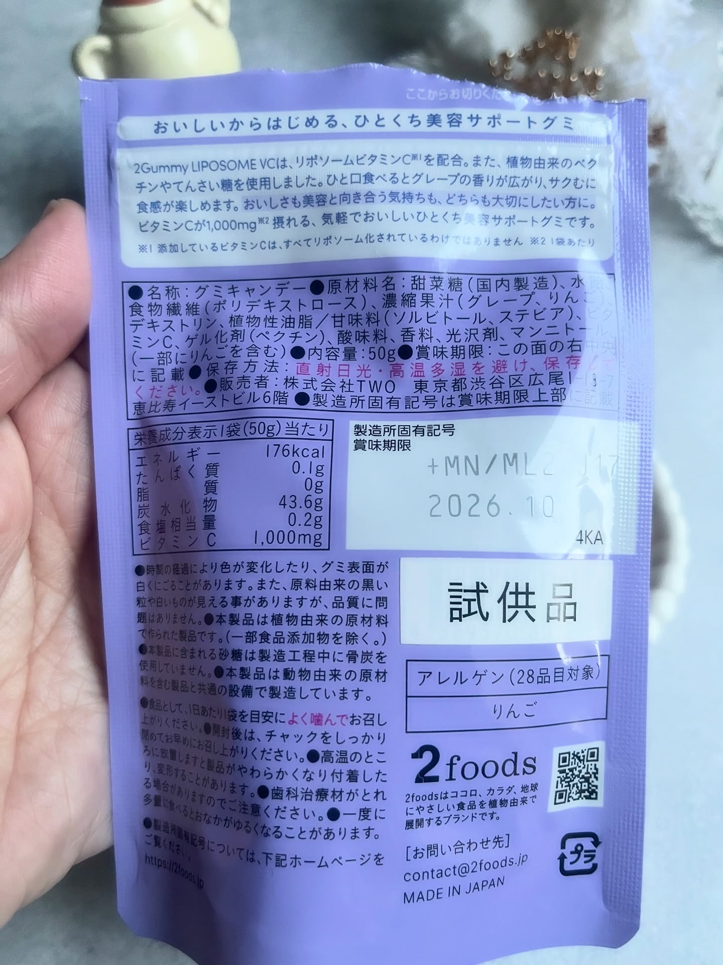 2Gummy LIPOSOME VC/2foods/美容サプリメントを使ったクチコミ（3枚目）