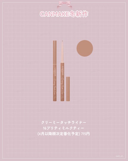 クリーミータッチライナー/キャンメイク/ジェルアイライナーを使ったクチコミ(5枚目)