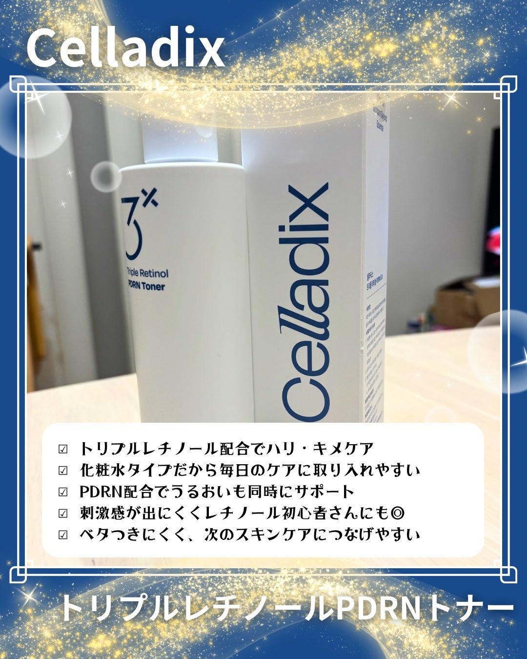 トリプルレチノールPDRNトナー/Celladix/化粧水を使ったクチコミ(4枚目)