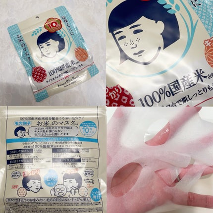 お米のマスク/毛穴撫子/シートマスク・パックを使ったクチコミ(2枚目)